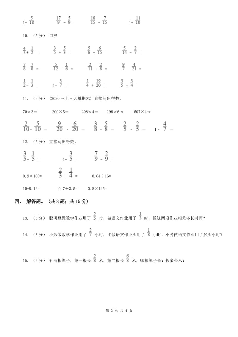 人教版小学数学五年级下册 第六单元第一课 同分母分数加减法 同步练习 （II）卷_第2页