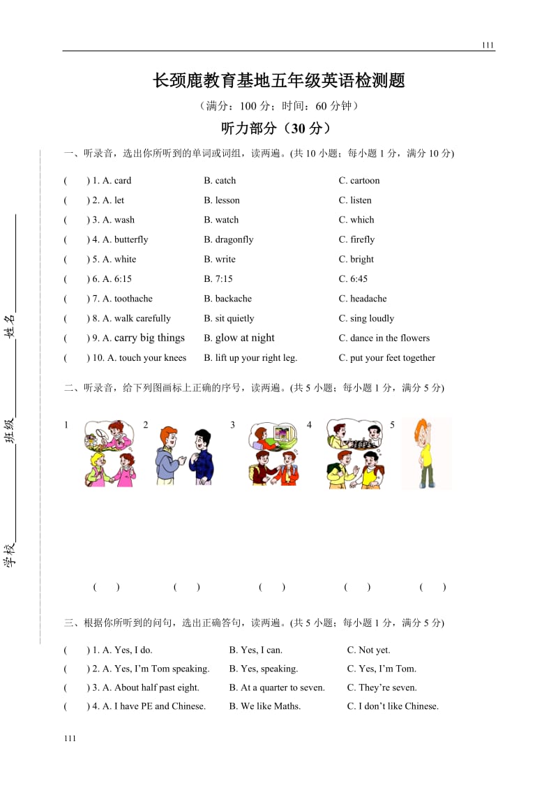 牛津小学英语5B期末试卷及答案_第1页