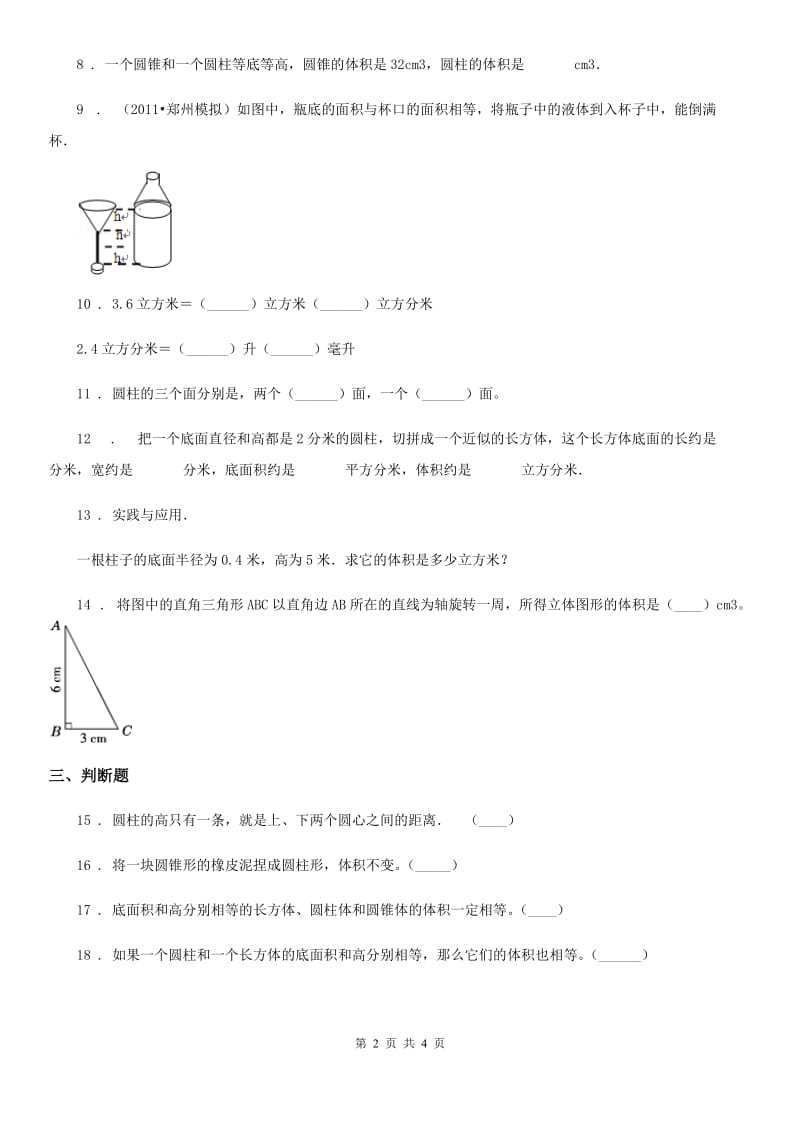 数学六年级下册第一单元《圆柱和圆锥》单元达标测试卷_第2页