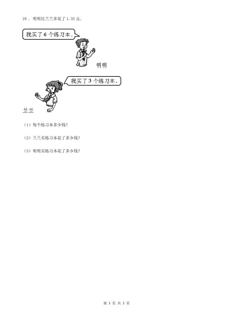 重庆市2019年数学二年级下册第四单元《千克和克》阶段测评卷D卷_第3页