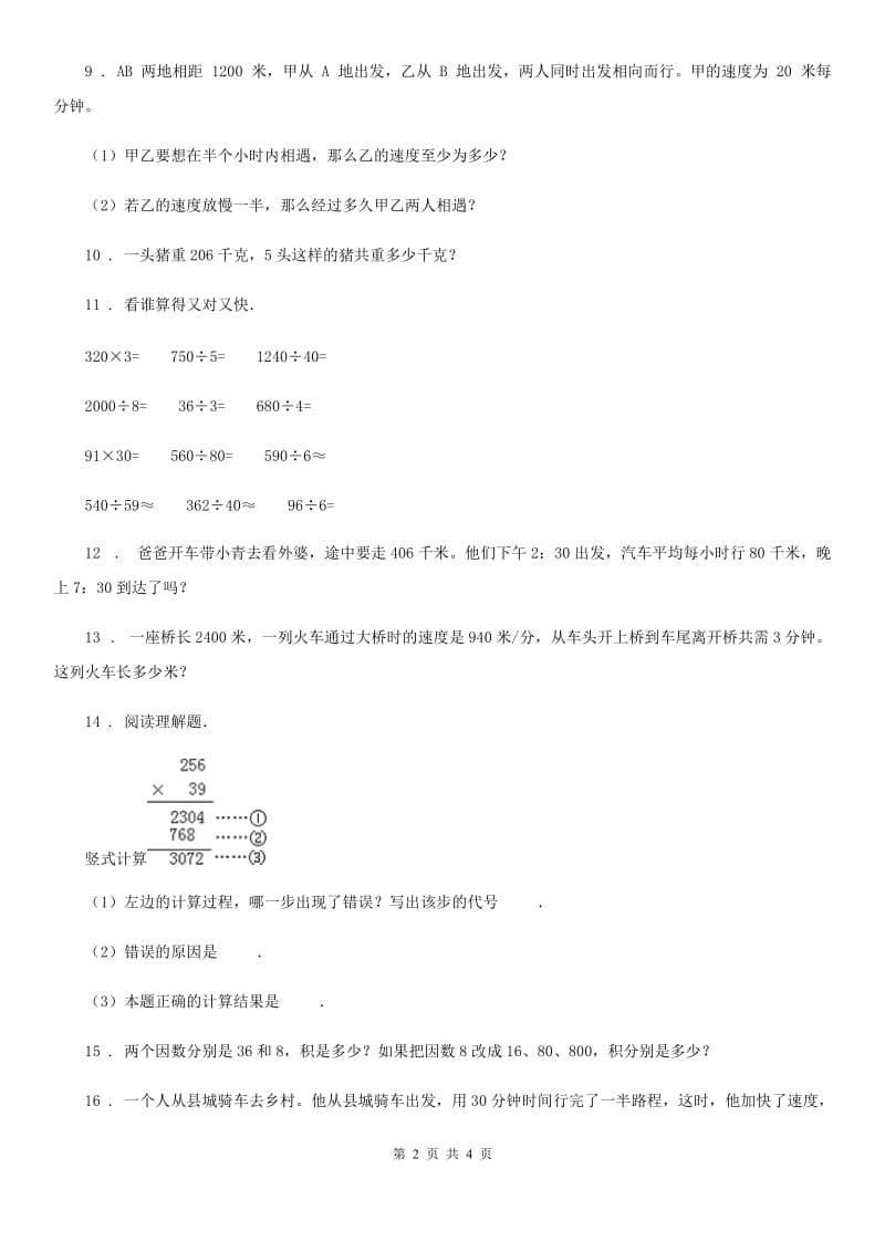 黑龙江省2020年数学四年级上册4.2.2 因数末尾或中间有0的笔算乘法练习卷（II）卷_第2页