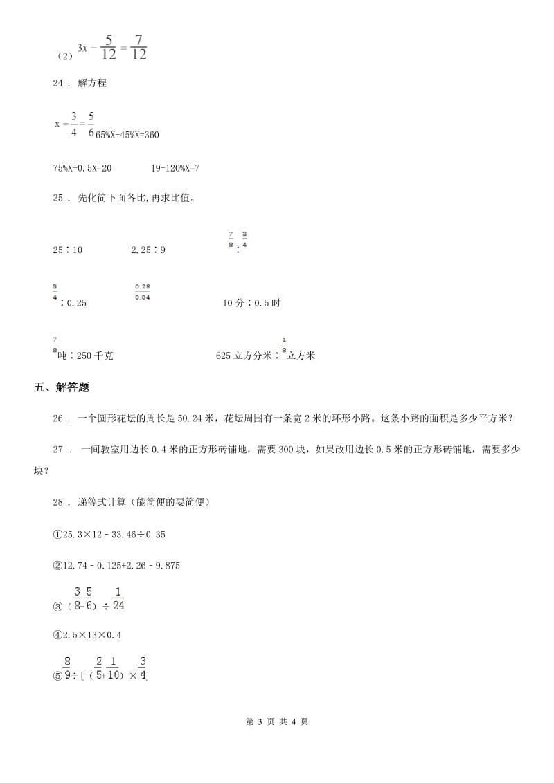 五年级上册期末测试数学试卷（七）_第3页