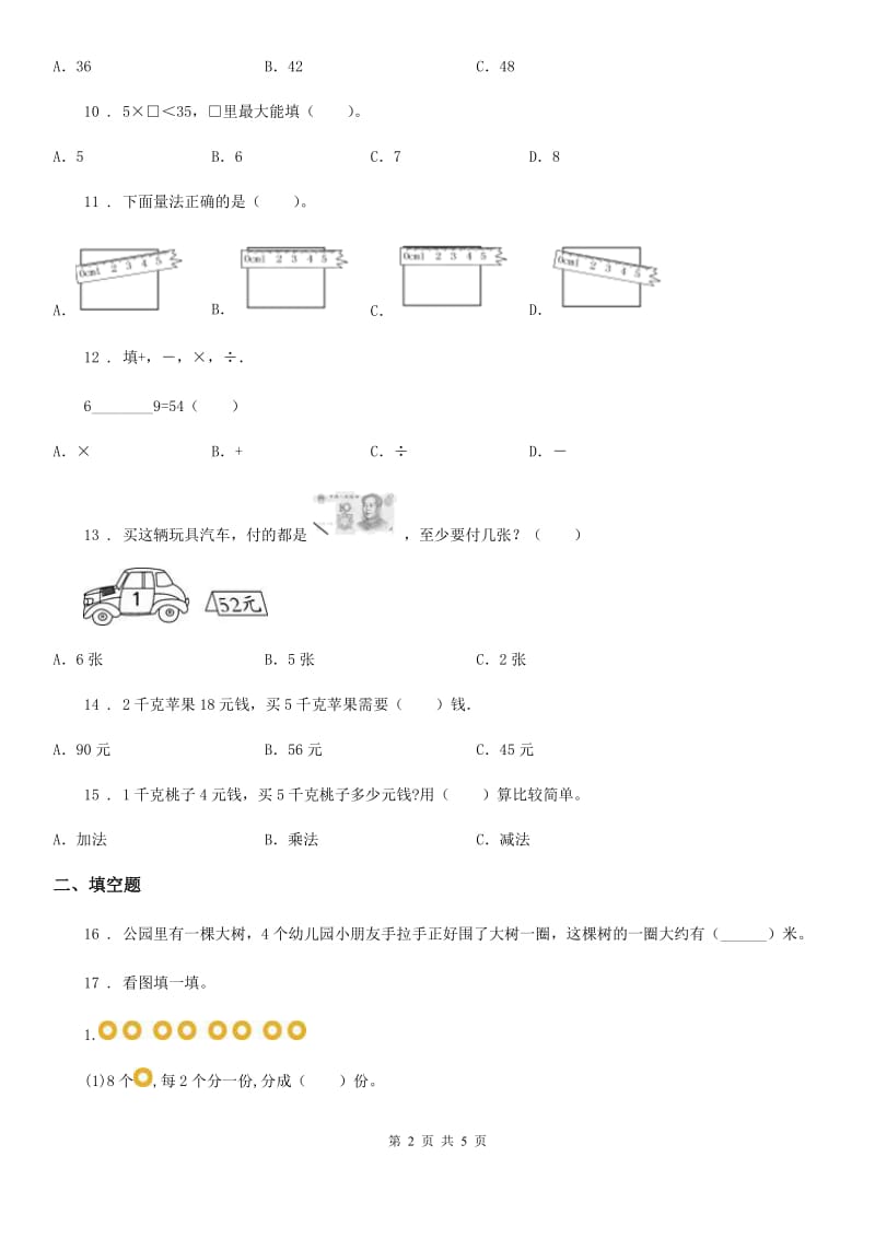 二年级上册期末检测数学试卷（一）_第2页