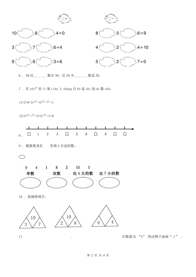 南昌市2020年（春秋版）数学一年级上册第五单元《6~10的认识和加减法》单元测试卷（II）卷_第2页