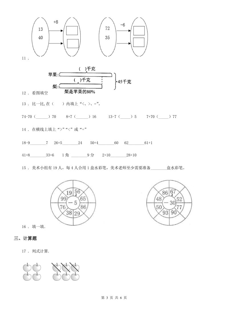 贵州省2020年（春秋版）数学一年级下册第六单元《100以内的加法和减法（一）》单元测试卷（基础卷）D卷_第3页