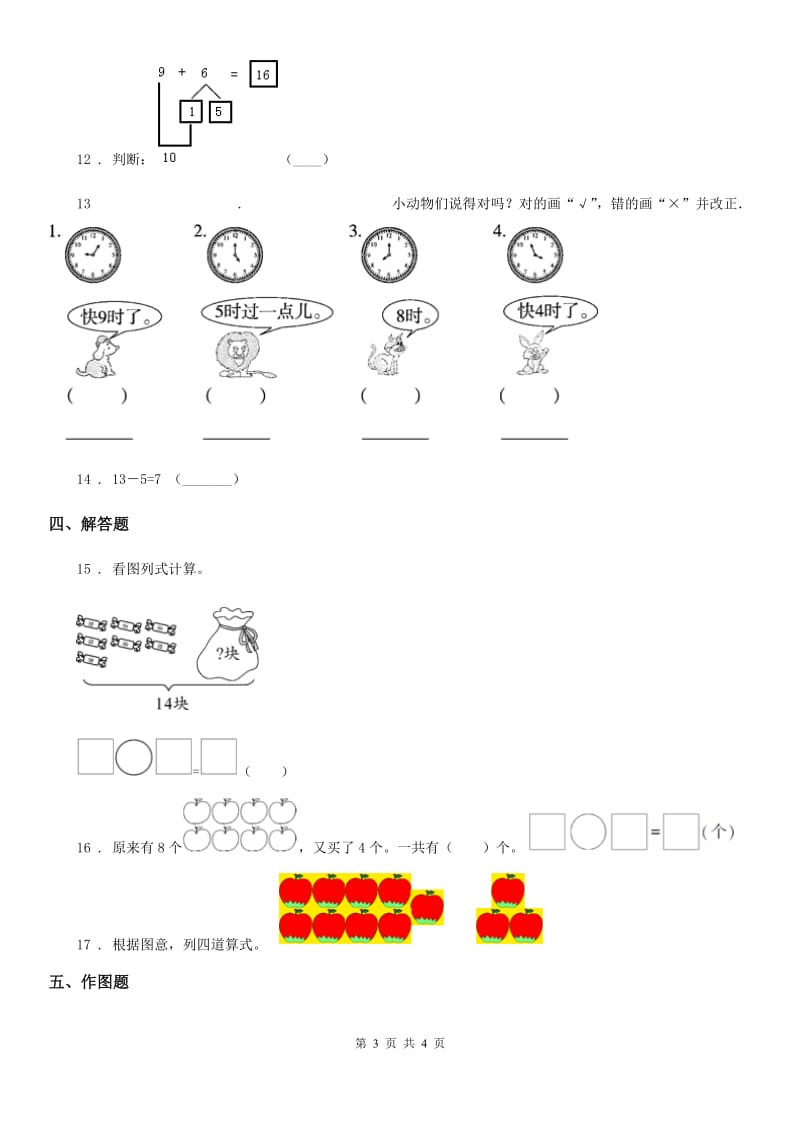 数学一年级上册第九单元《加法和减法（二）》单元测试卷_第3页