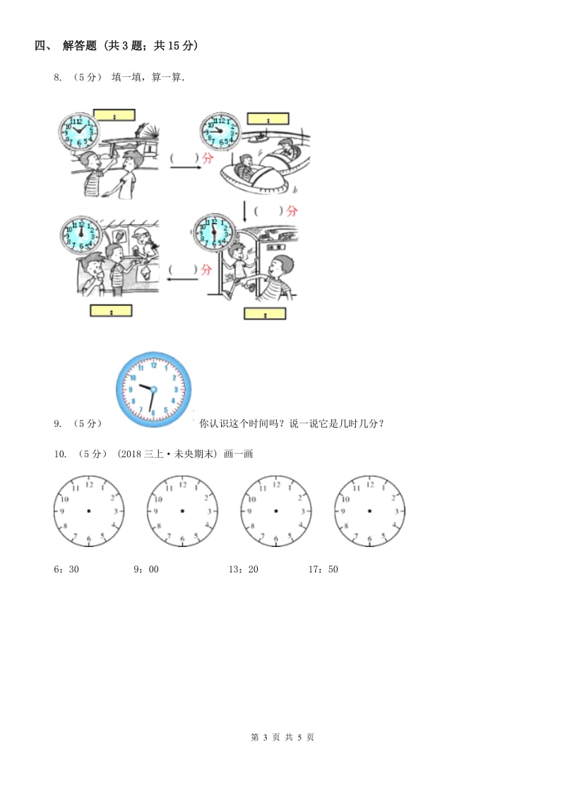 人教版小学数学一年级上册第七单元 认识钟表 同步测试C卷_第3页