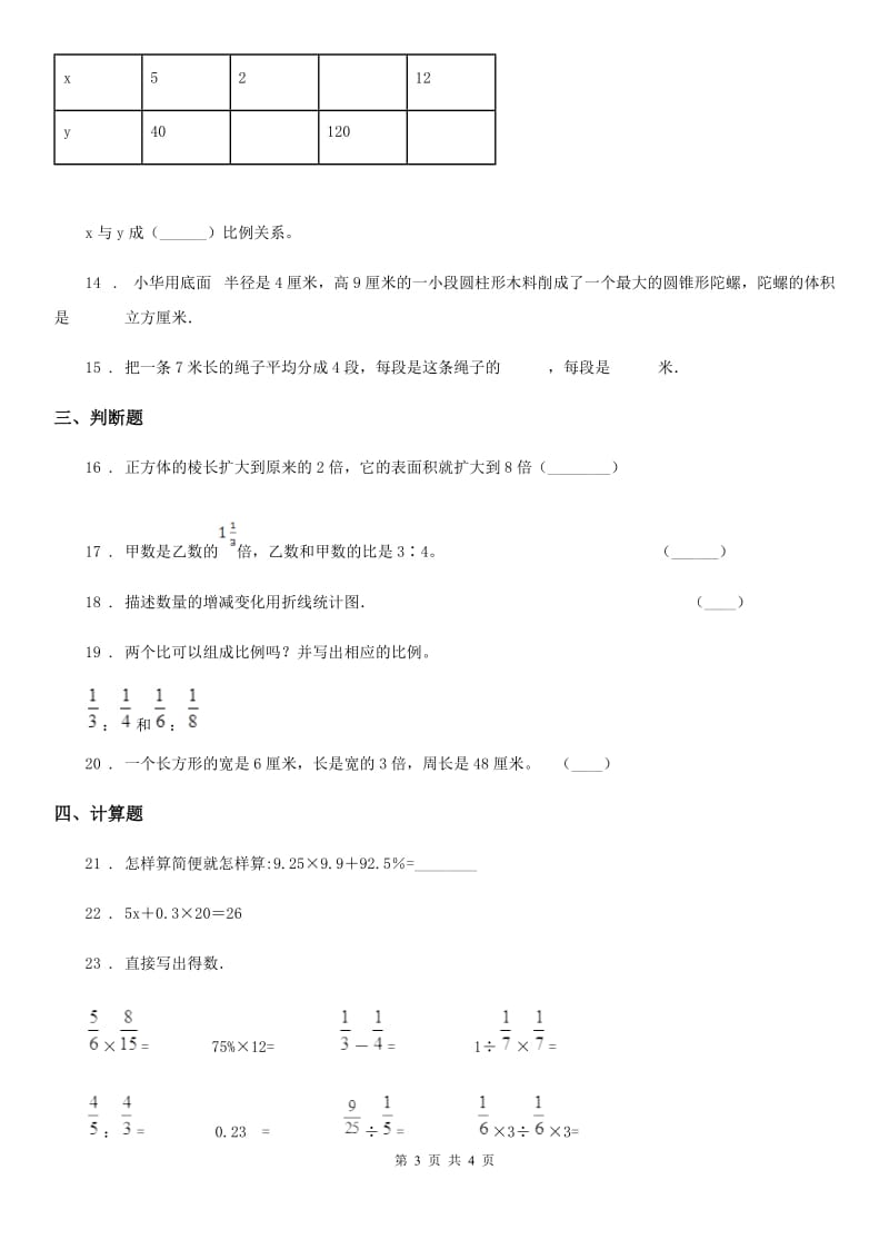 六年级下册期中测试数学试卷（一)_第3页