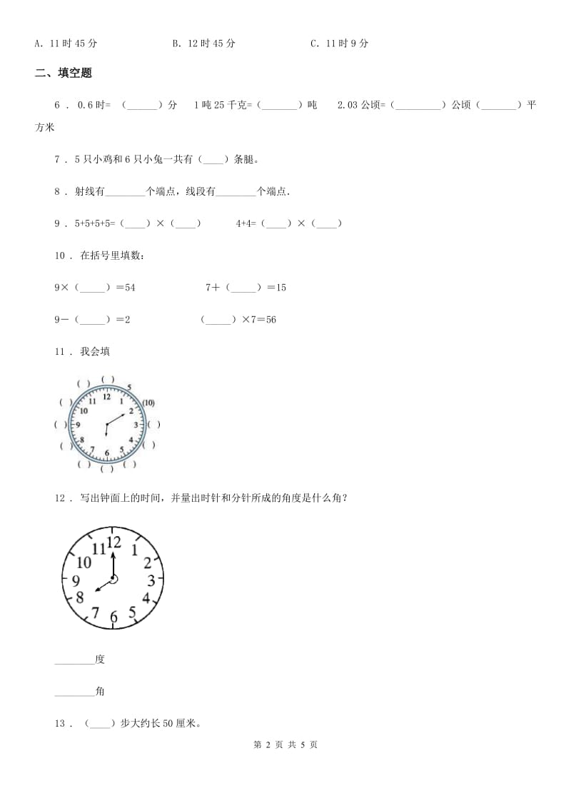 山西省2020版二年级上册期末检测数学试卷（二）A卷_第2页