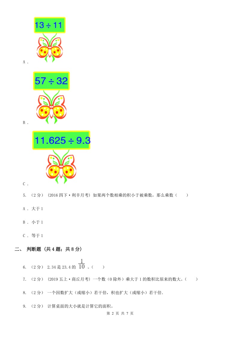 小学数学人教版五年级上册1.2小数乘小数（I）卷_第2页