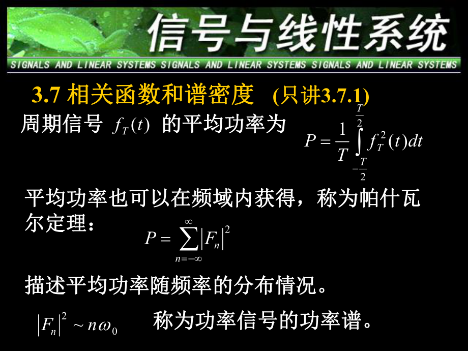 南京郵電學(xué)院《信號與系統(tǒng)》信號3.7-9,_第1頁