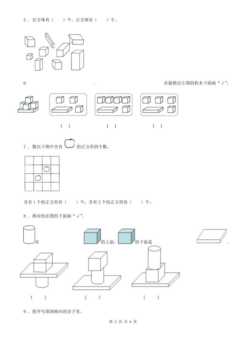 呼和浩特市2019版数学一年级上册第四单元《认识图形（一）》单元测试卷A卷_第2页