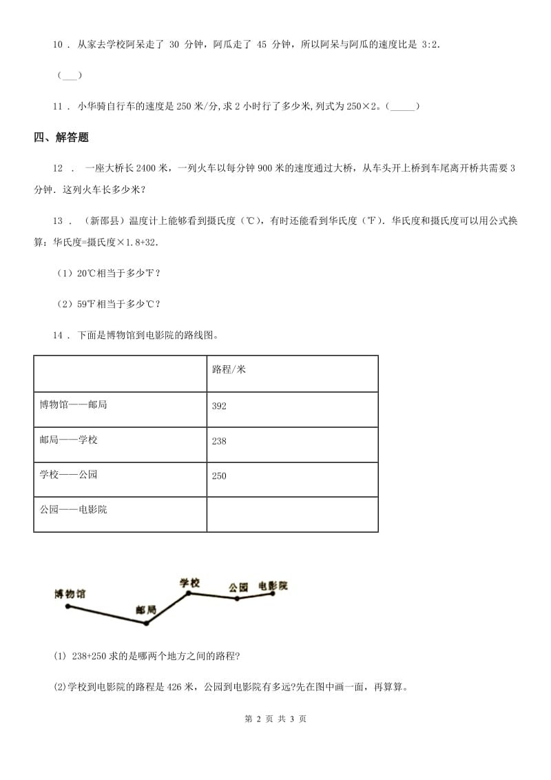 青海省2019年数学三年级下册1.3 速度、时间和路程练习卷D卷_第2页