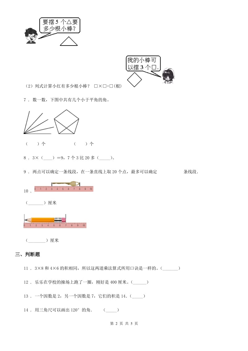 辽宁省2019年二年级上册期末测试数学试卷D卷_第2页