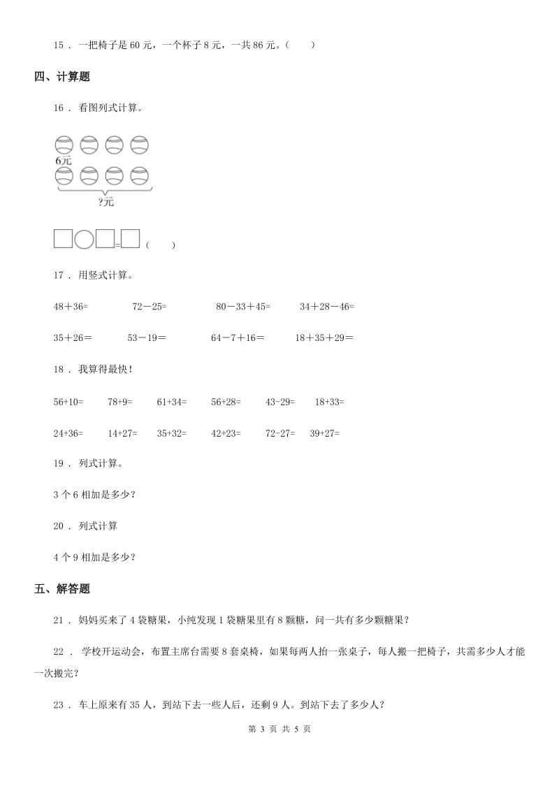辽宁省2019年二年级上册期末测试数学试卷D卷_第3页