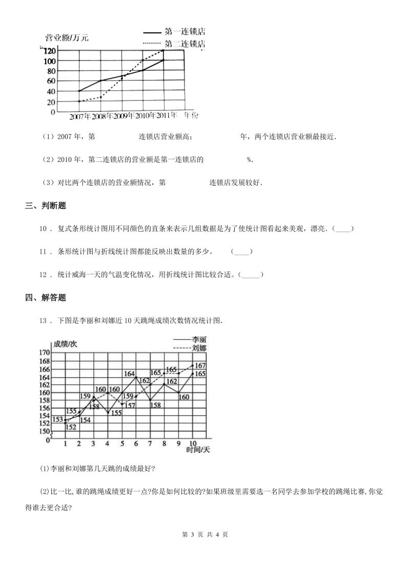 南宁市2020版数学五年级下册6.1 折线统计图练习卷（I）卷_第3页