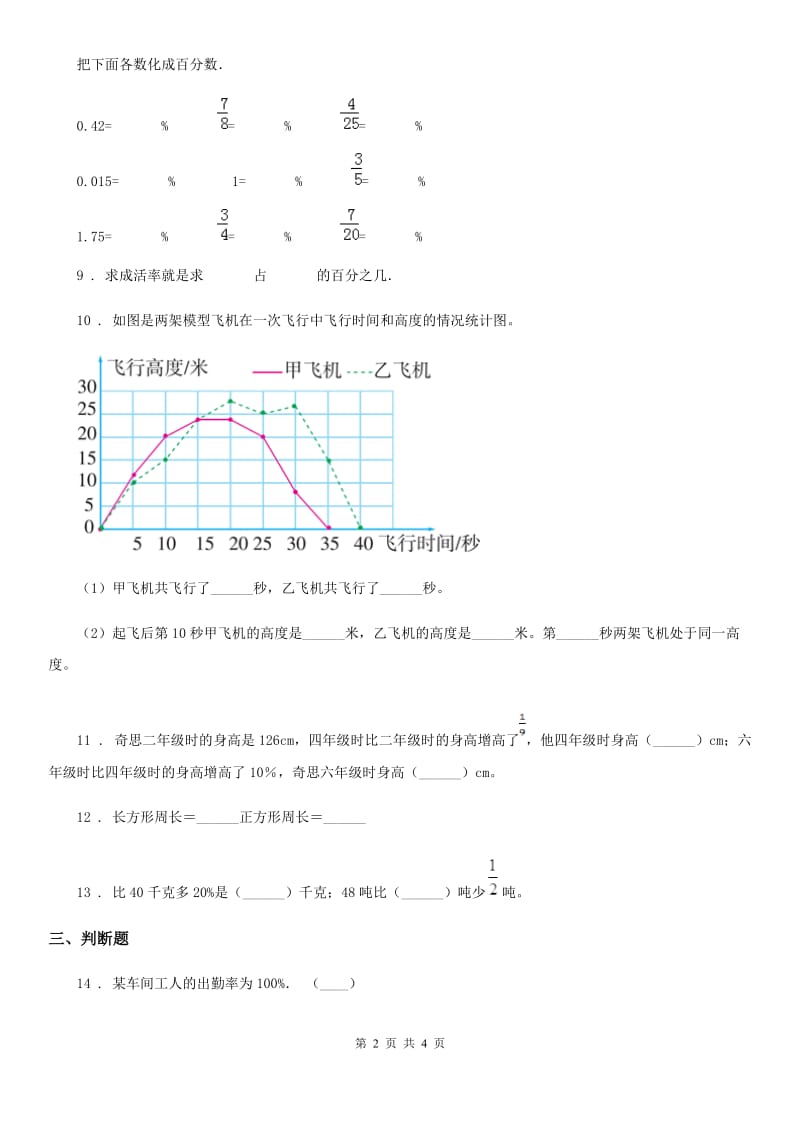 数学六年级上册《百分数、扇形统计图》专项训练卷_第2页