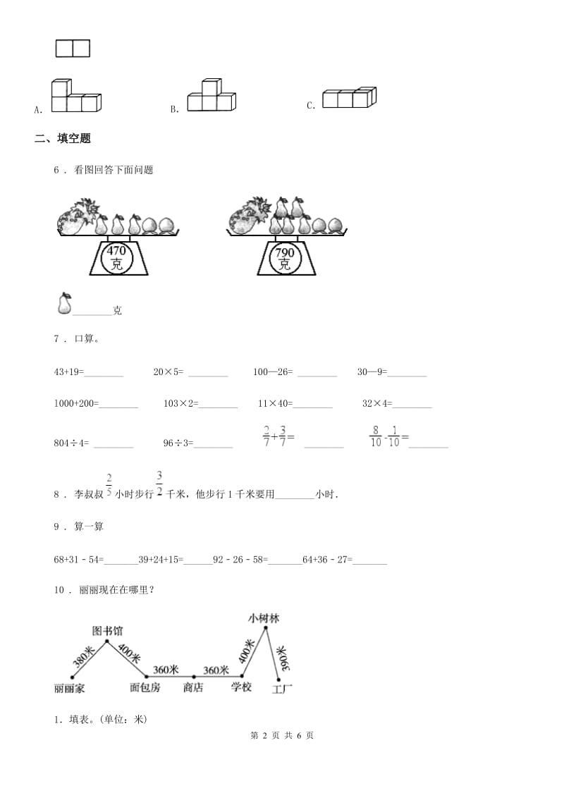 太原市2019-2020年度数学三年级上册第二、三单元测试卷A卷_第2页