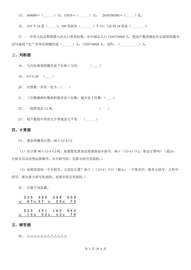 三年级下册期中考试数学试卷（1）_第3页