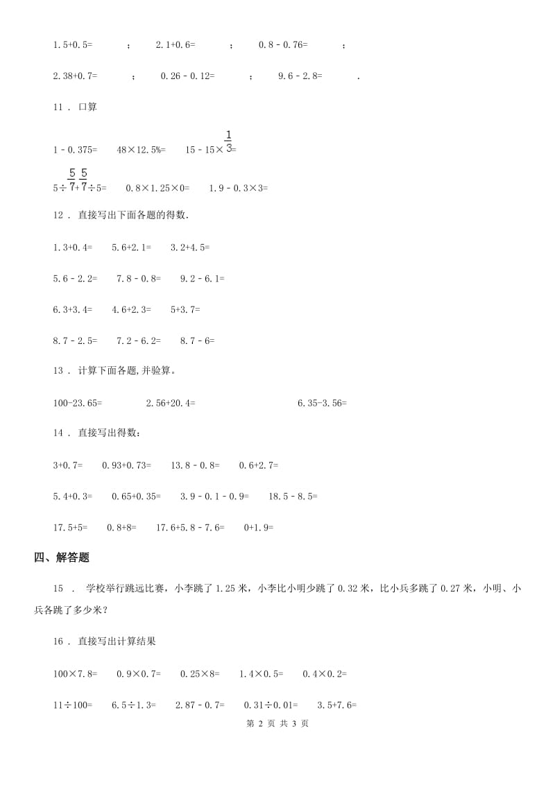 数学五年级上册第四单元《小数加法和减法》目标检测卷（B卷）_第2页