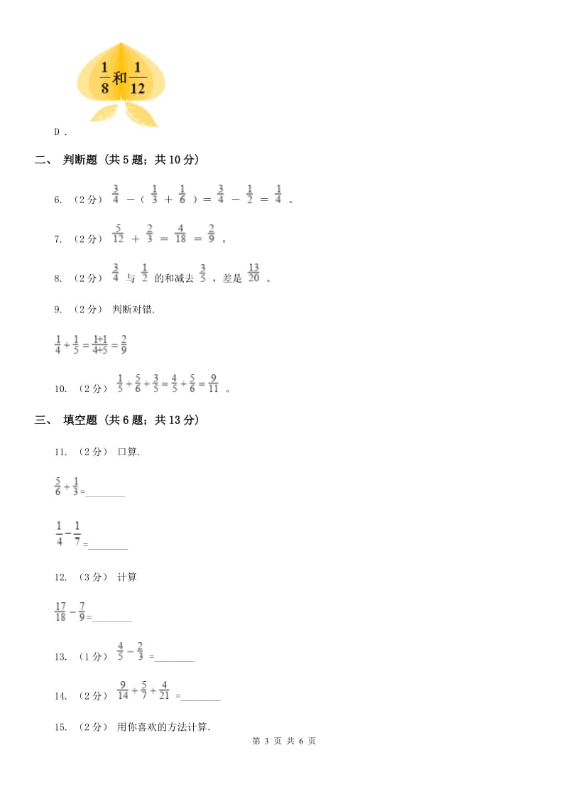 2019-2020学年人教版数学五年级下册 6.2 异分母分数加、减法（II）卷_第3页