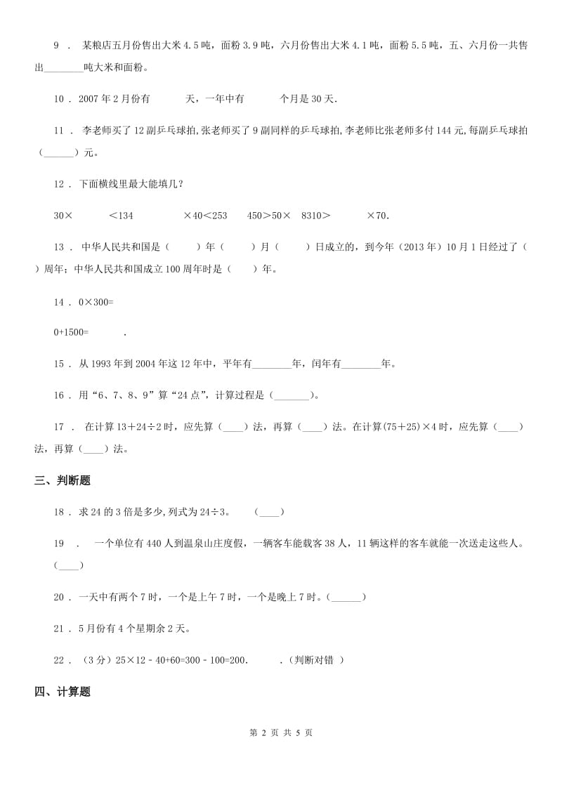 长沙市2020年三年级下册期中考试数学试卷A卷_第2页