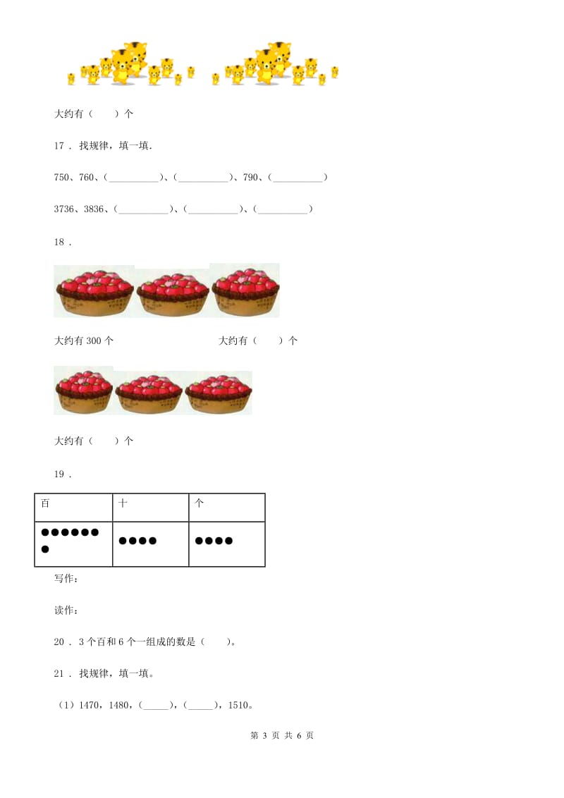 银川市2019年数学二年级下册第三单元《生活中的大数》单元测试卷C卷_第3页