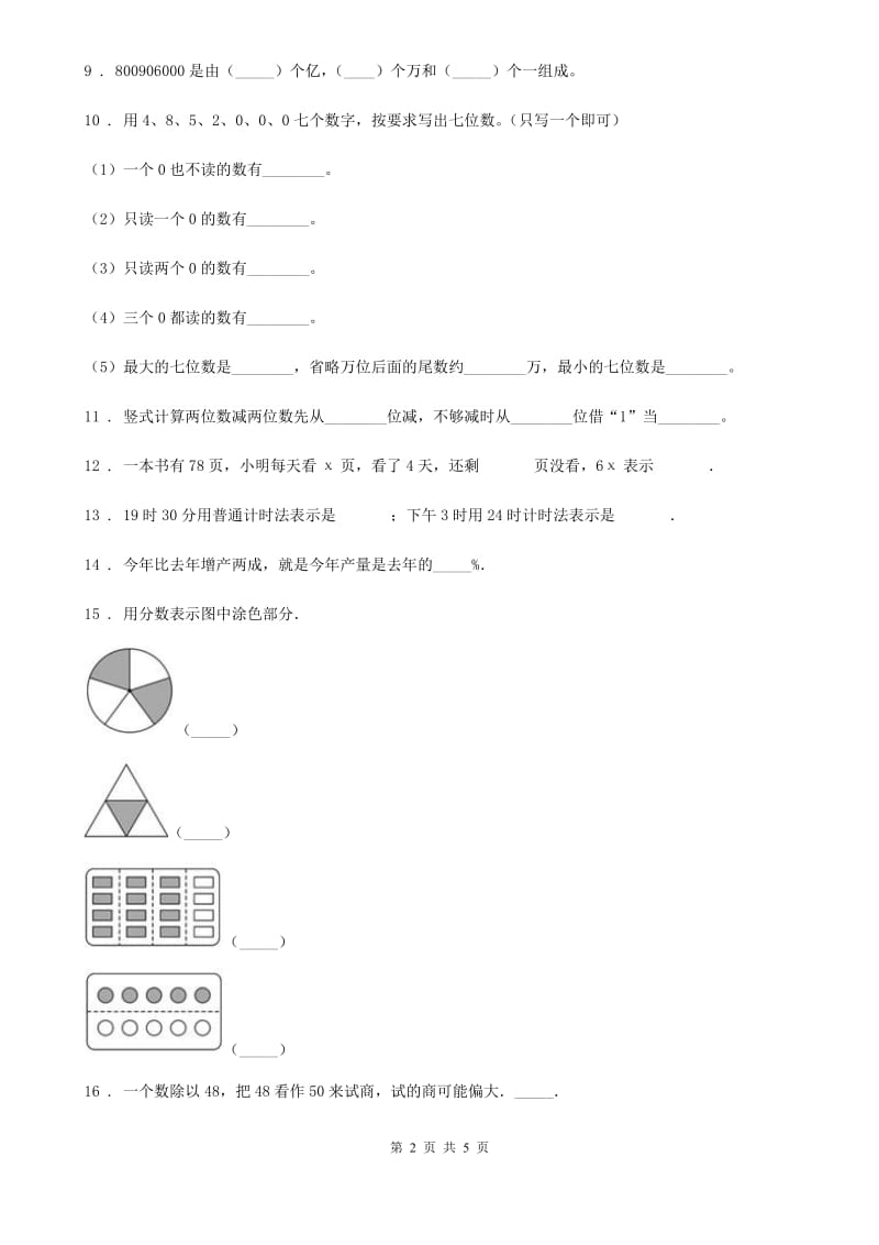 四年级上册期末高分突破数学试卷（二）_第2页