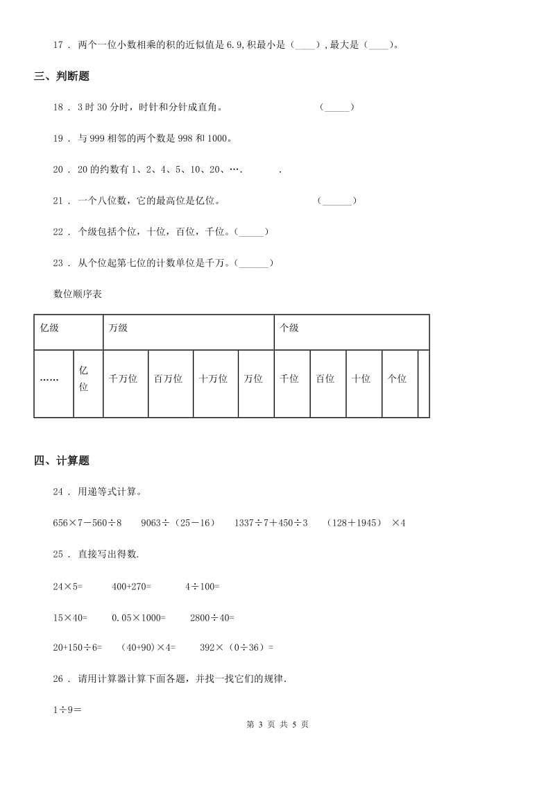 四年级上册期末高分突破数学试卷（二）_第3页