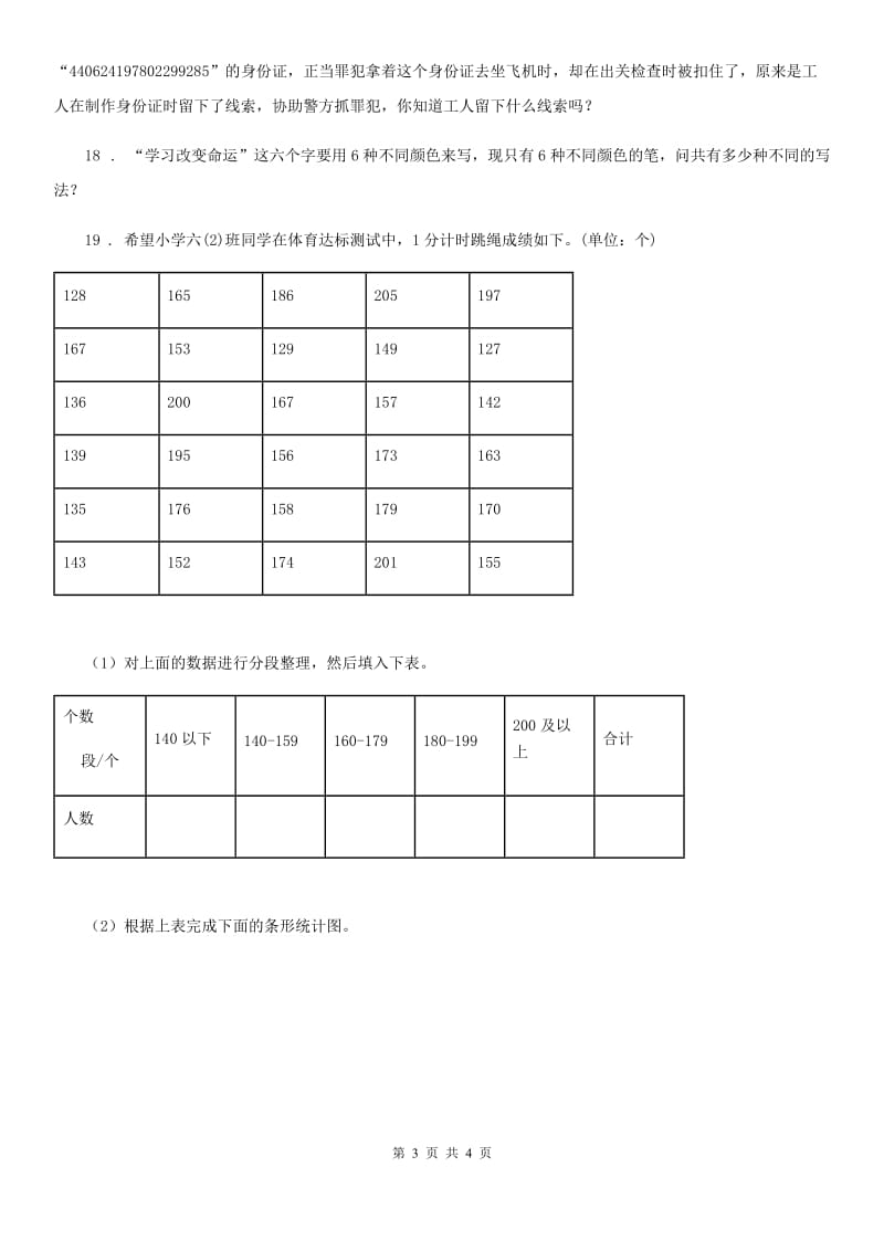 陕西省2019-2020学年数学三年级下册第八、九单元测试卷A卷_第3页