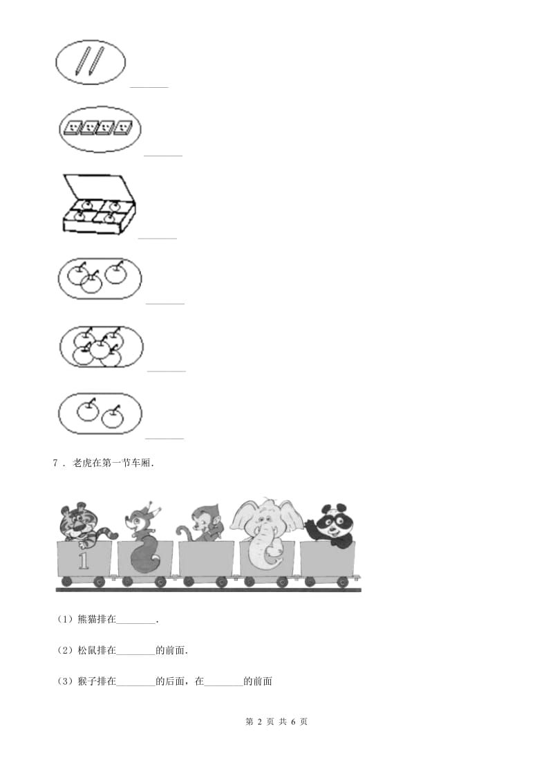 辽宁省2019-2020学年一年级上册期末综合复习数学试卷（二）（II）卷_第2页