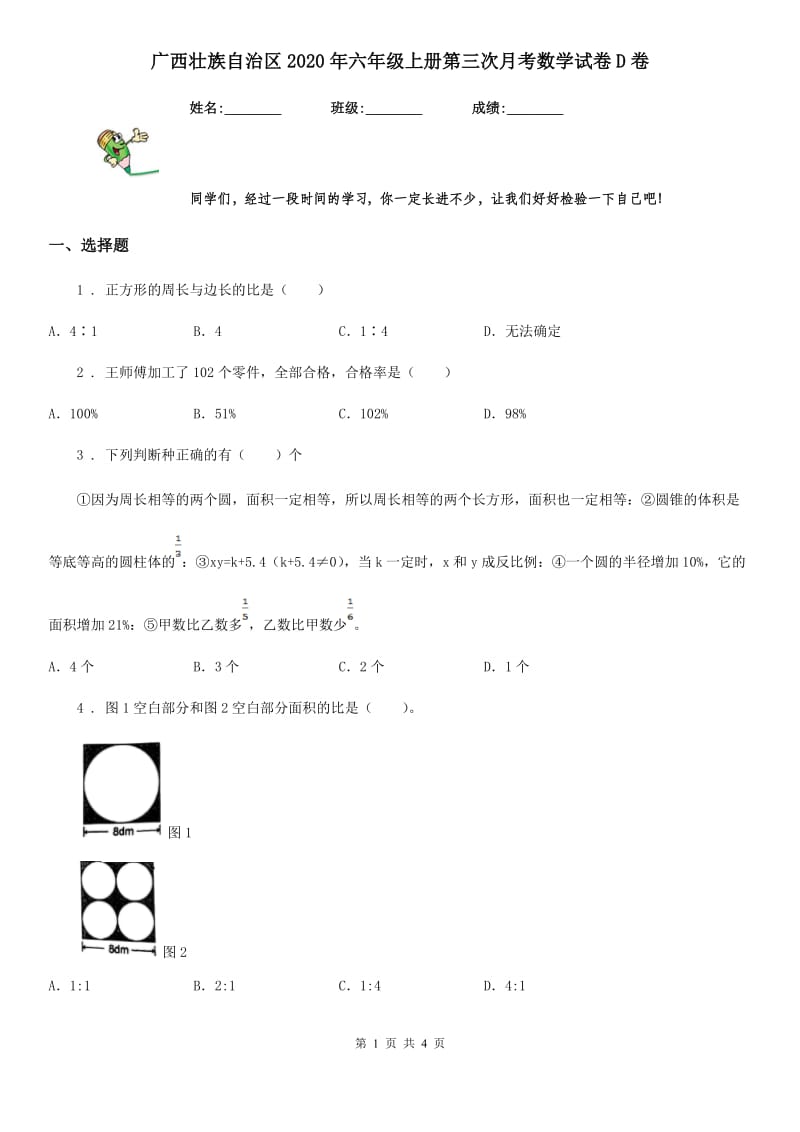 广西壮族自治区2020年六年级上册第三次月考数学试卷D卷_第1页