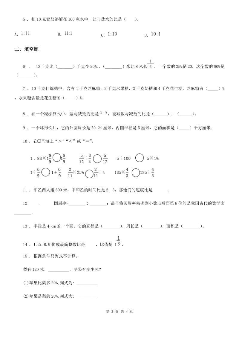 广西壮族自治区2020年六年级上册第三次月考数学试卷D卷_第2页