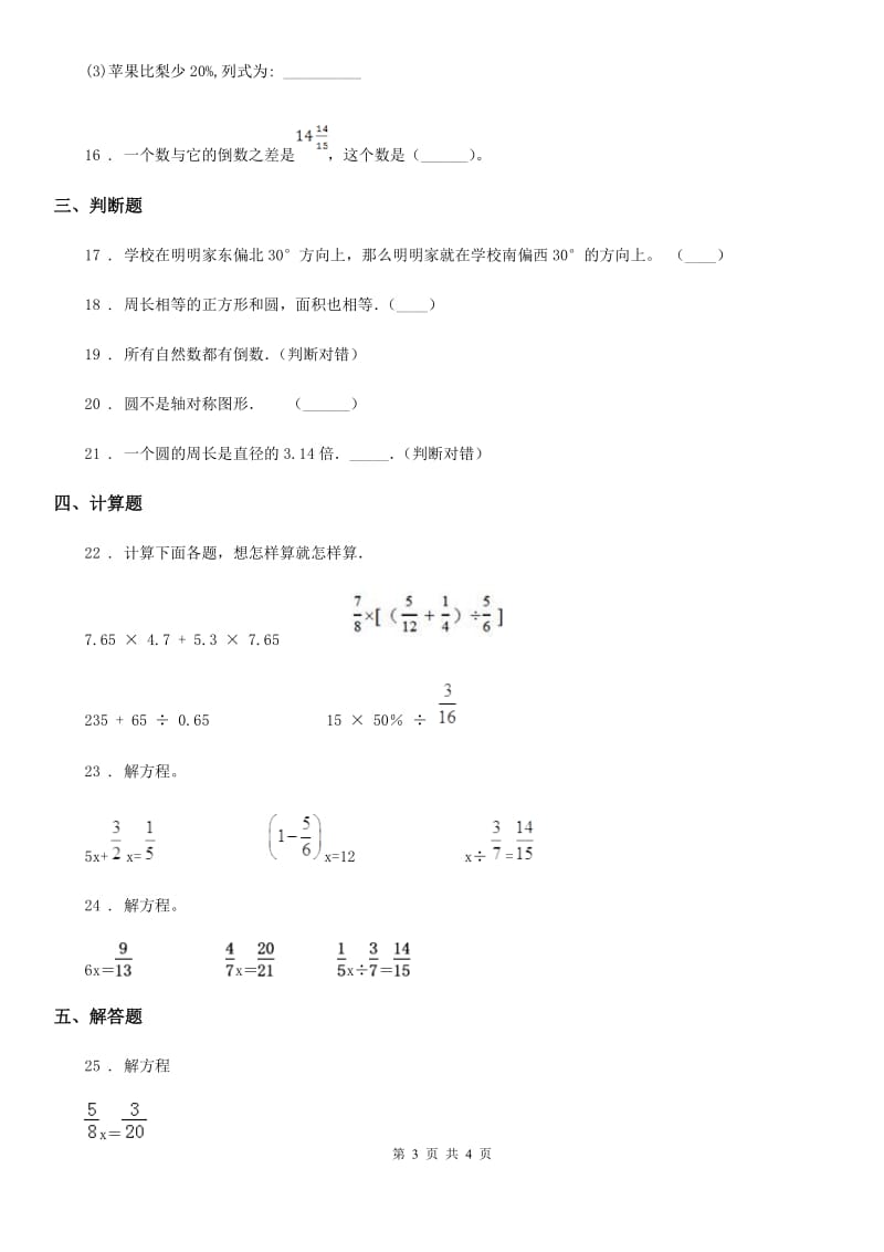 广西壮族自治区2020年六年级上册第三次月考数学试卷D卷_第3页