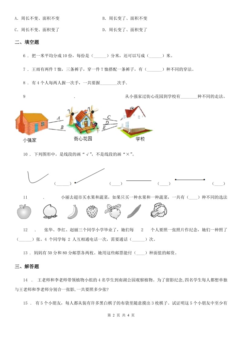 贵阳市2020年（春秋版）三年级下册第8单元《数学广角——搭配（二）》单元测试卷D卷_第2页