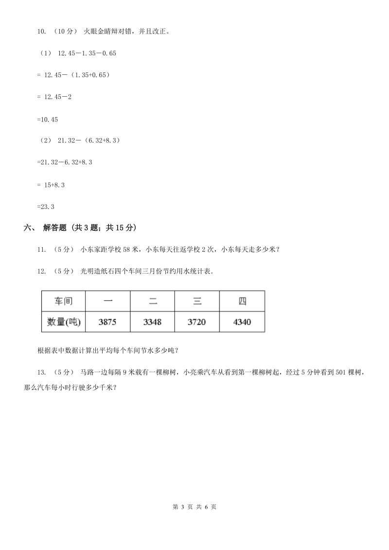 人教版数学四年级下册 第一单元第三课时含有括号的四则运算 同步测试 （II）卷_第3页