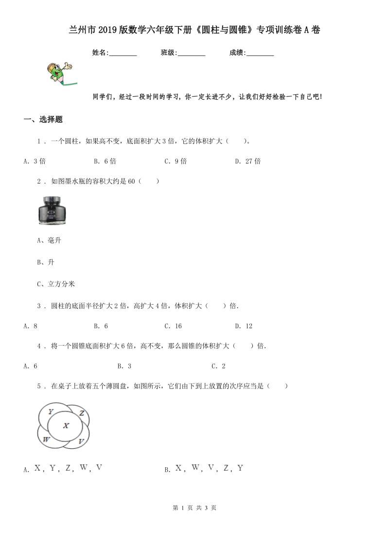 兰州市2019版数学六年级下册《圆柱与圆锥》专项训练卷A卷_第1页