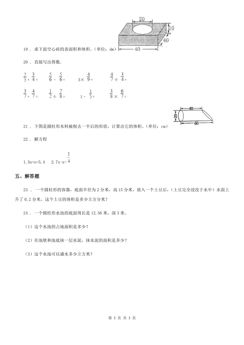 兰州市2019版数学六年级下册《圆柱与圆锥》专项训练卷A卷_第3页