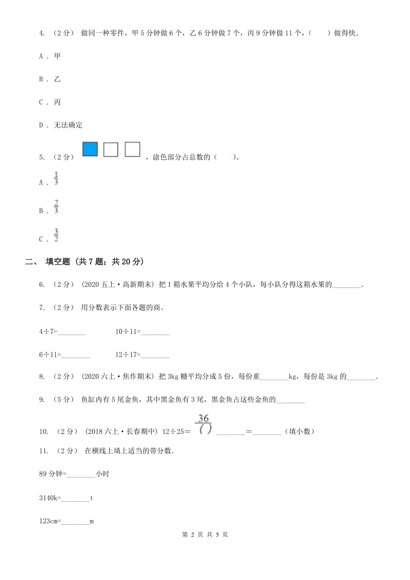 2019-2020学年人教版数学五年级下册4.1.3 分数与除法（I）卷_第2页