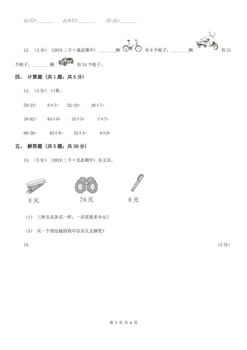 2019-2020学年人教版数学二年级下册2.4用2~6的乘法口诀求商A卷_第3页