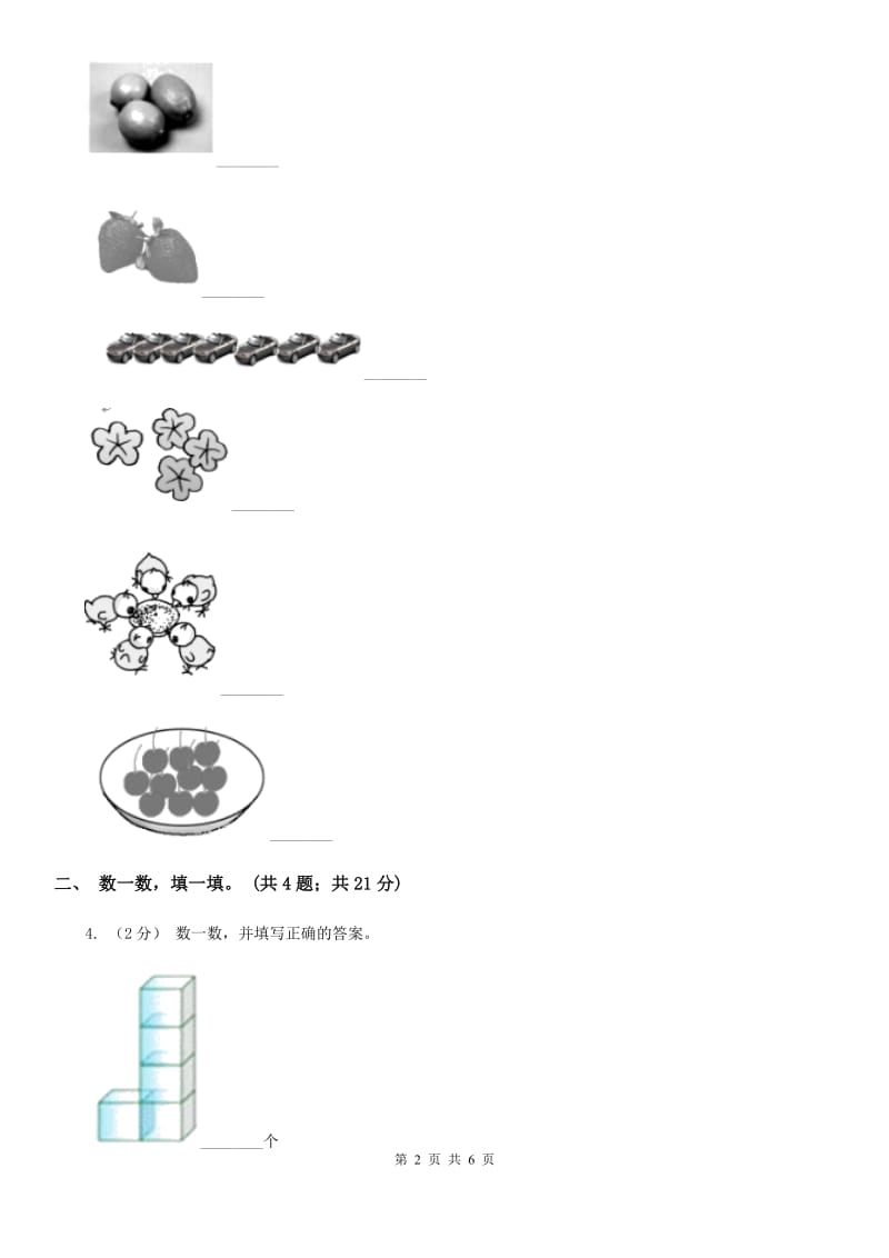 人教版数学一年级上册第一单元同步测试_第2页