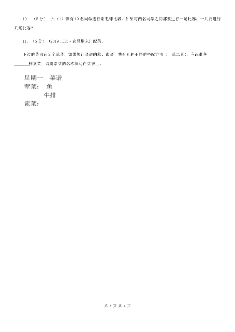 小学数学人教版二年级上册 8数学广角——搭配（一）C卷_第3页