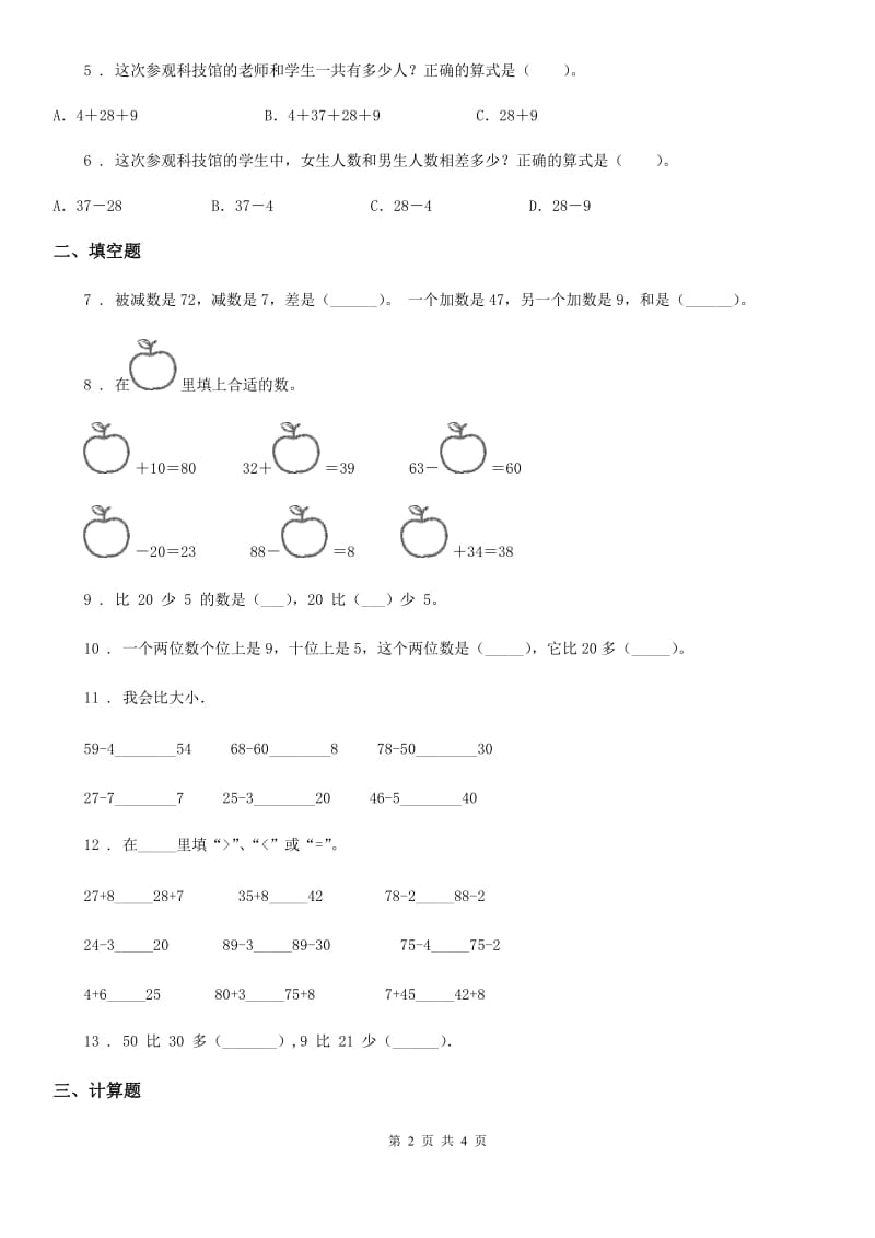 数学一年级下册第六单元《100以内的加法和减法（一）》单元测试卷（提优卷）_第2页