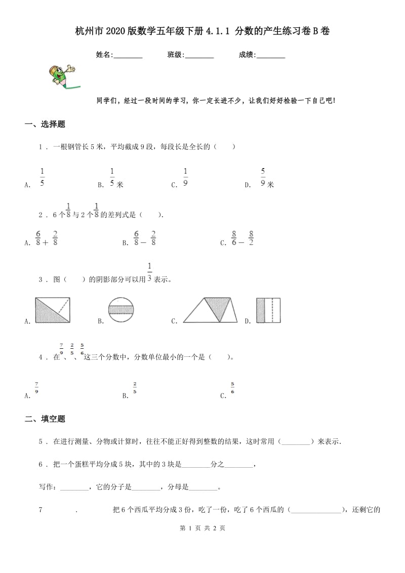 杭州市2020版数学五年级下册4.1.1 分数的产生练习卷B卷_第1页