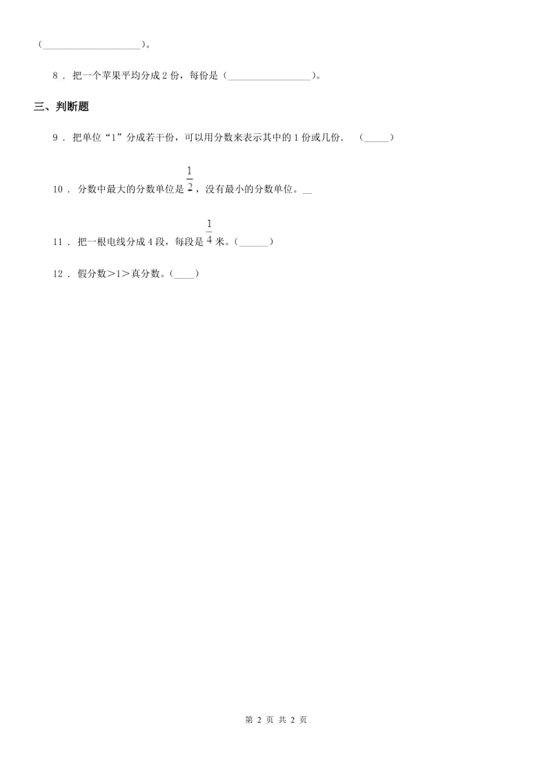 杭州市2020版数学五年级下册4.1.1 分数的产生练习卷B卷_第2页