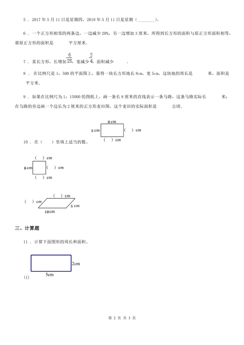 数学三年级下册6.3 长方形和正方形的面积计算练习卷_第2页