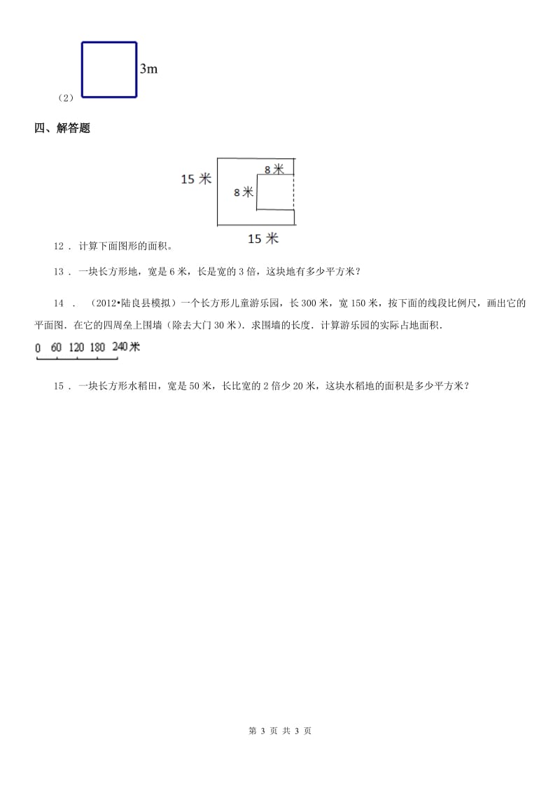 数学三年级下册6.3 长方形和正方形的面积计算练习卷_第3页