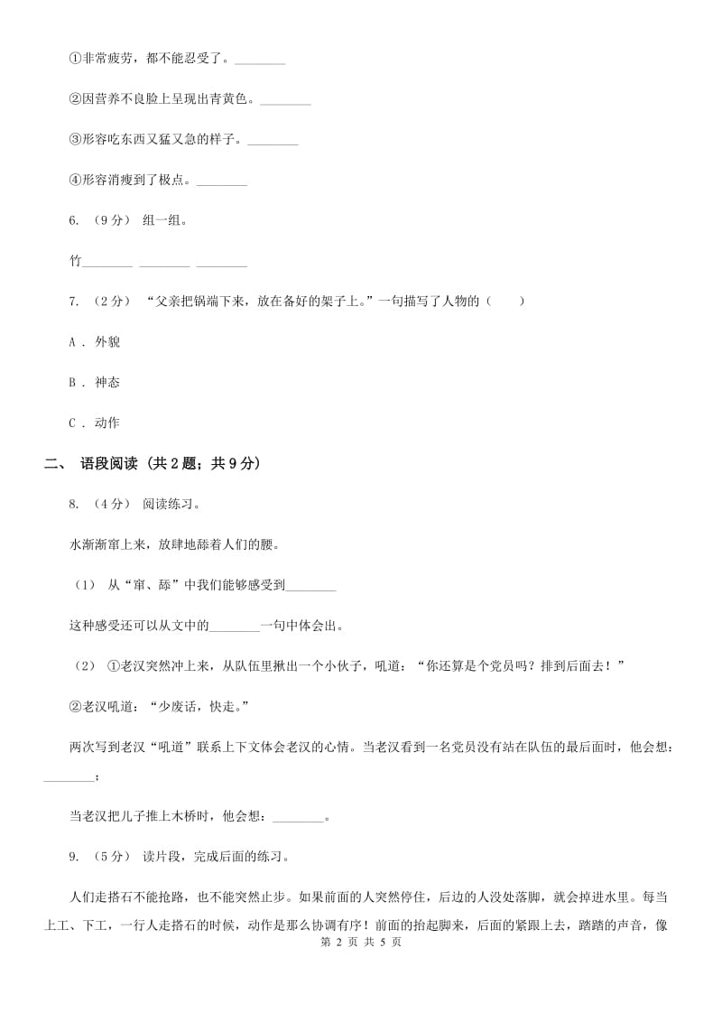 人教统编版一年级上学期语文课文第13课《乌鸦喝水》同步练习B卷_第2页