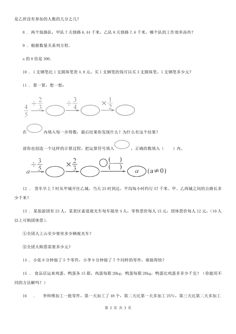 小升初考试数学专题讲练：第30讲 对应法解应用题_第2页