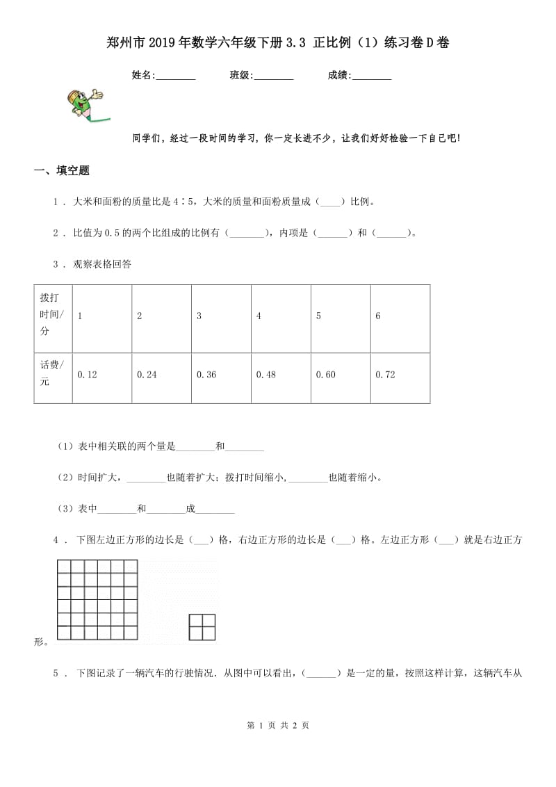 郑州市2019年数学六年级下册3.3 正比例（1）练习卷D卷_第1页